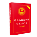 双重预防机制-安全生产法 双重预防机制-安全生产法